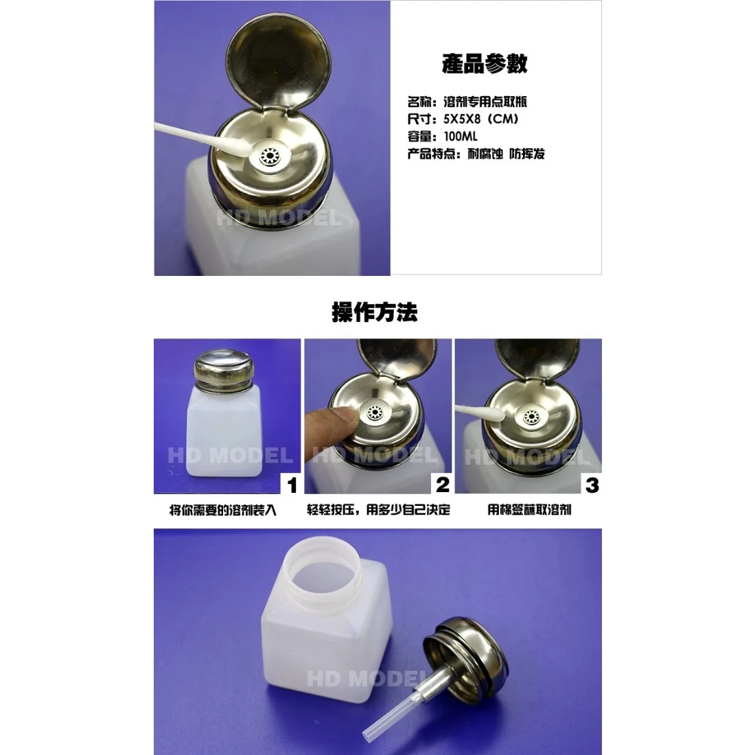 HD 溶劑專用點取瓶 防腐蝕 按壓瓶 100ml