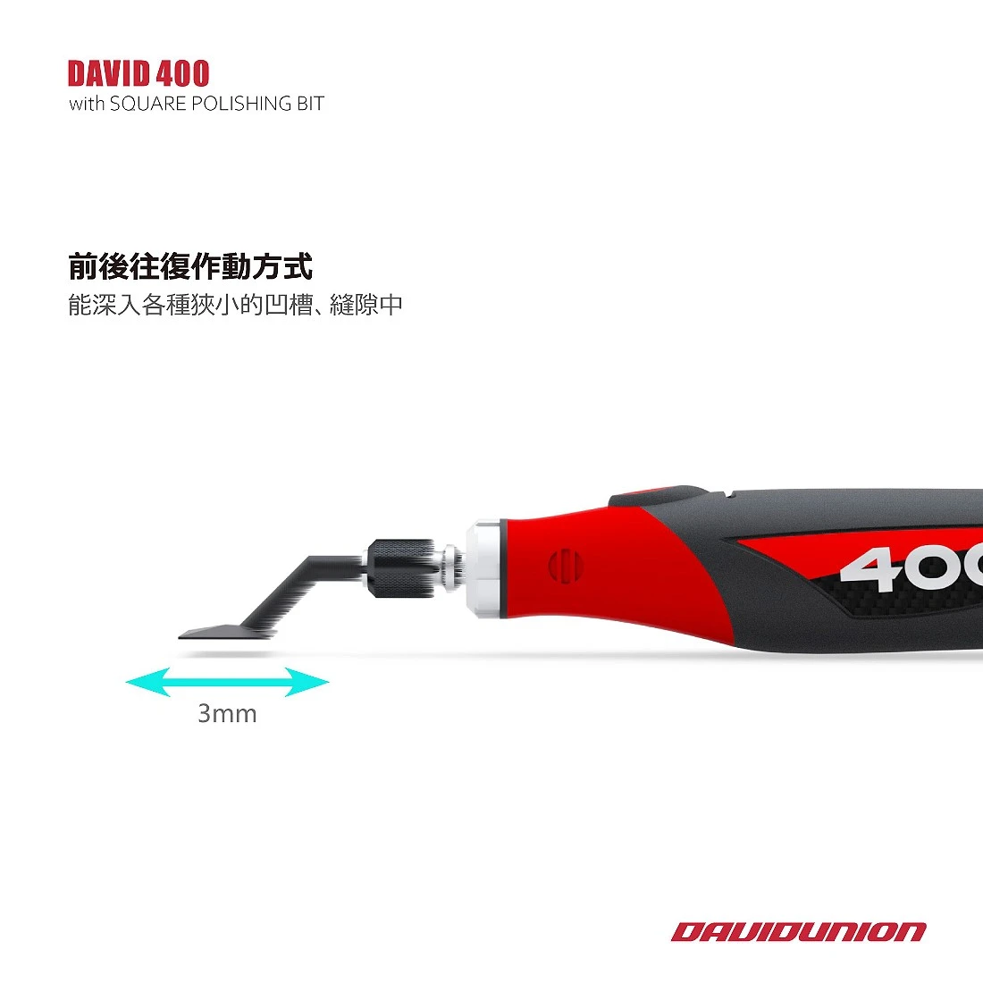 Davidunion D400 直線型電動散打機