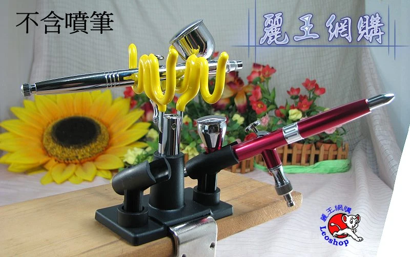 Airbrush 噴筆架 噴槍架