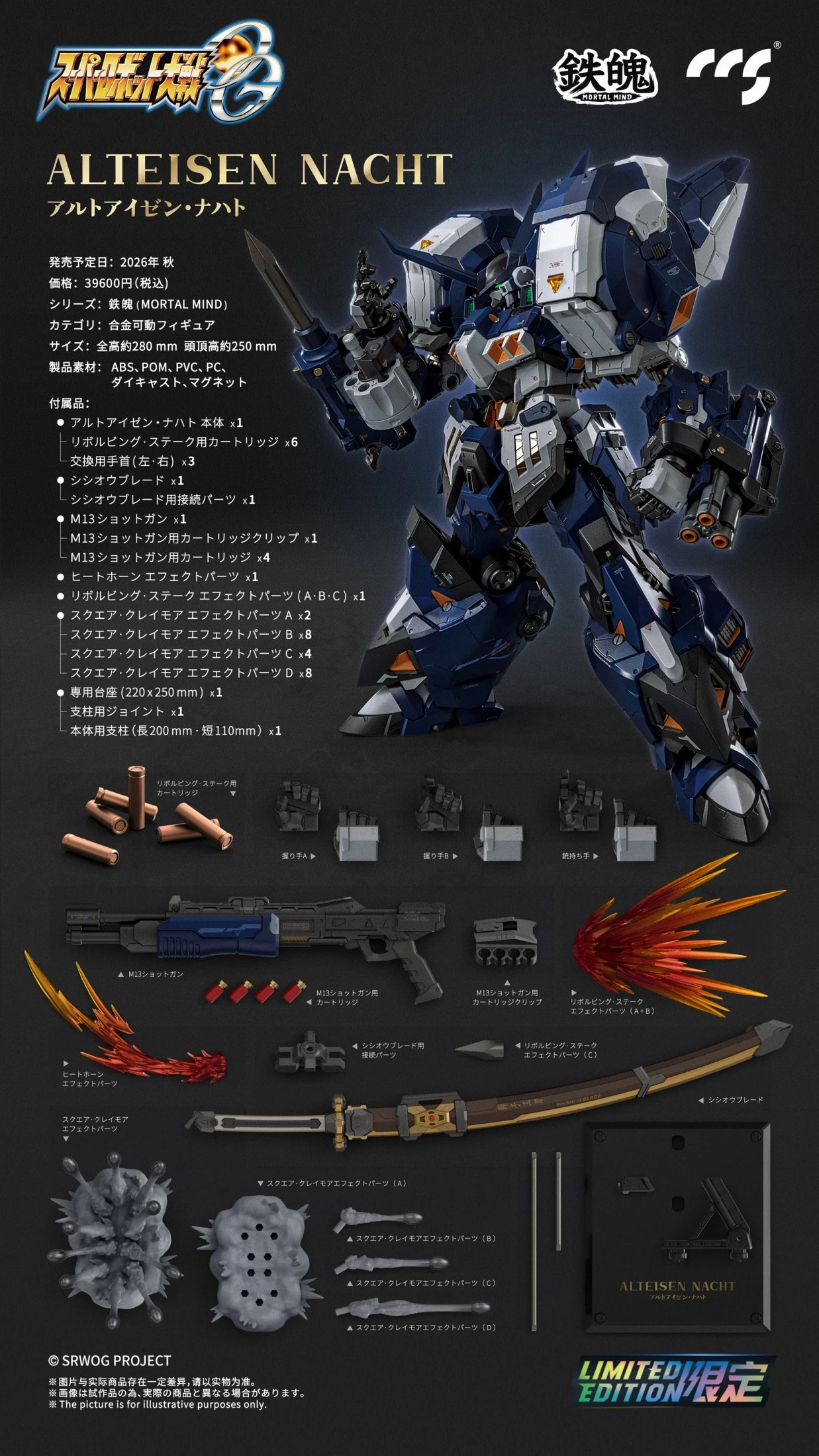 CCSTOYS 鐵魄 超級機器人大戰OG 古鐵 夜戰型