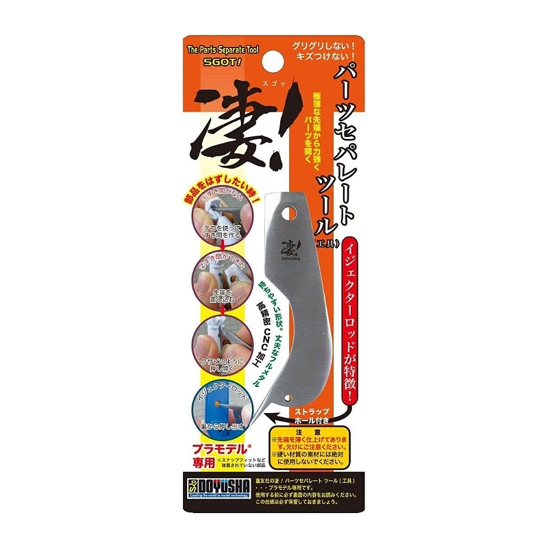 童友社 模型用工具零件分離工具