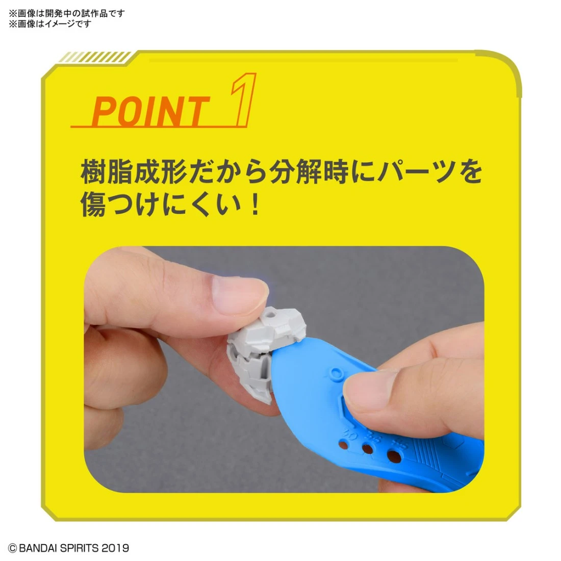 Bandai Spirits 零件拆解器