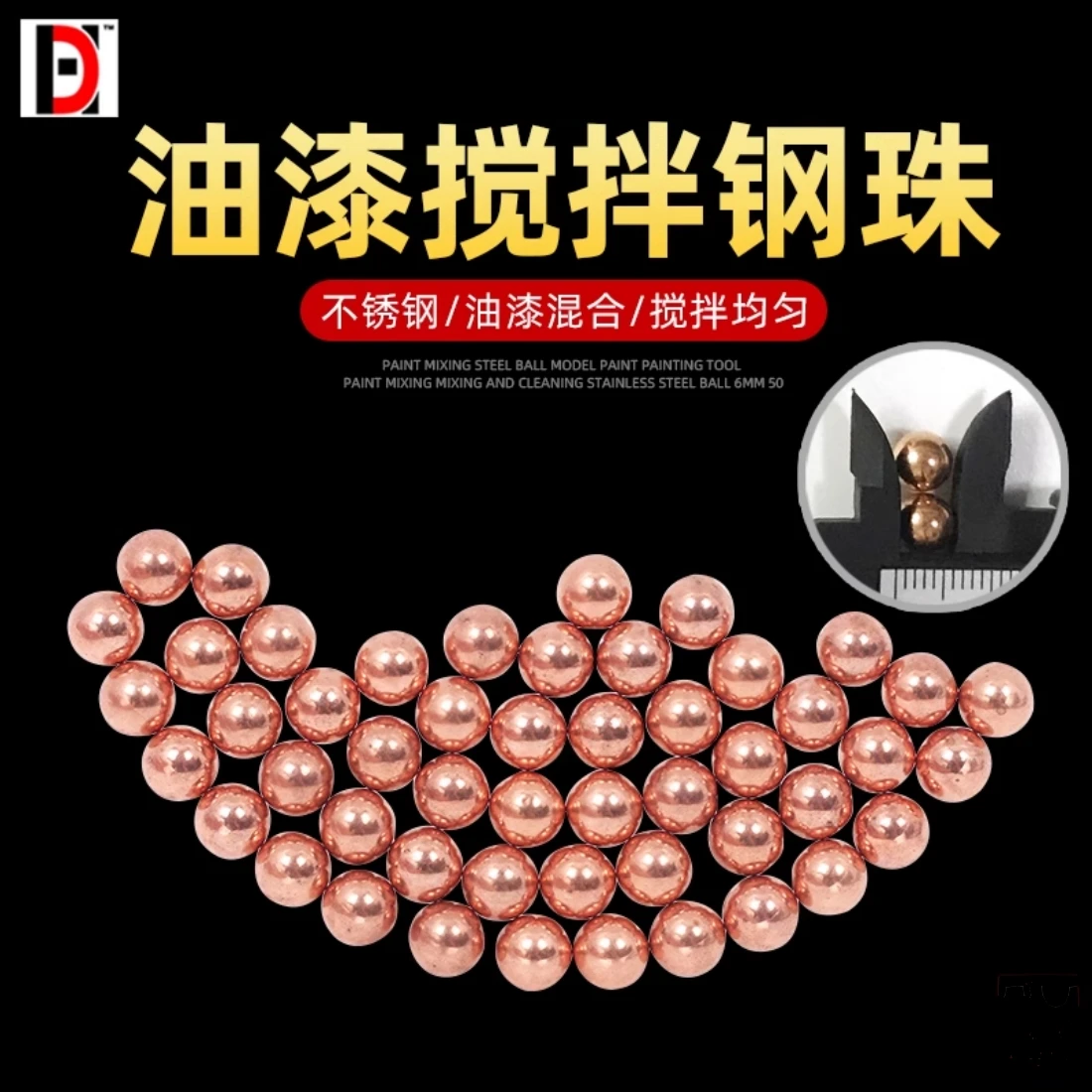 HD 模型專用漆料混合攪拌鋼珠 20入