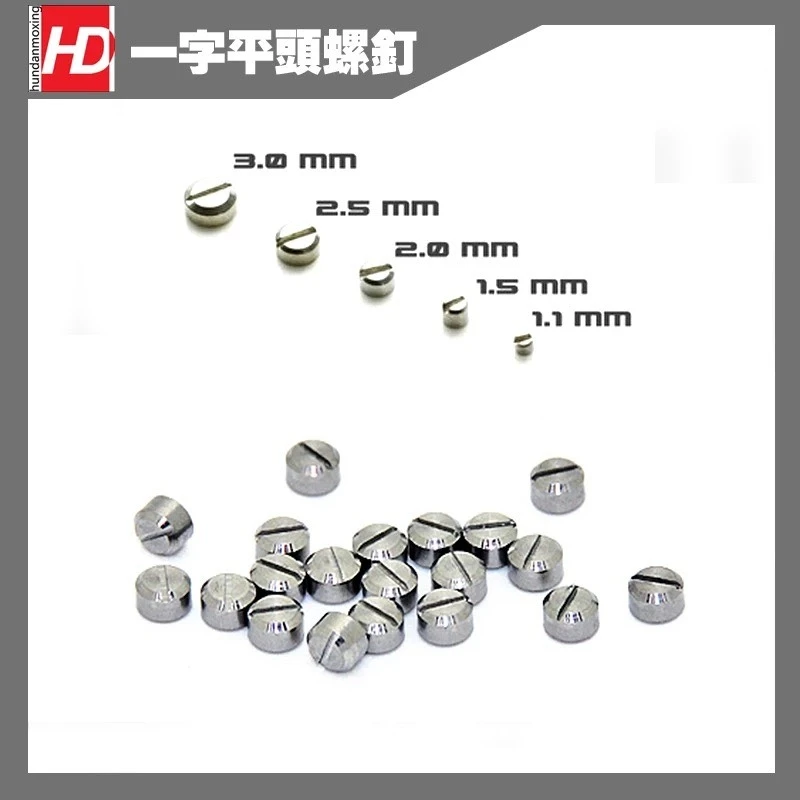 HD 模型專用金屬細節改造螺釘一字平頭 裝甲釘 1.1MM 30顆入