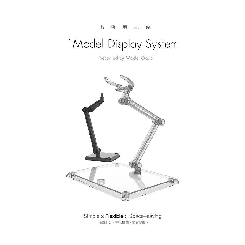 模型綠洲 模型&公仔 支架 展示架 透明色  三件組
