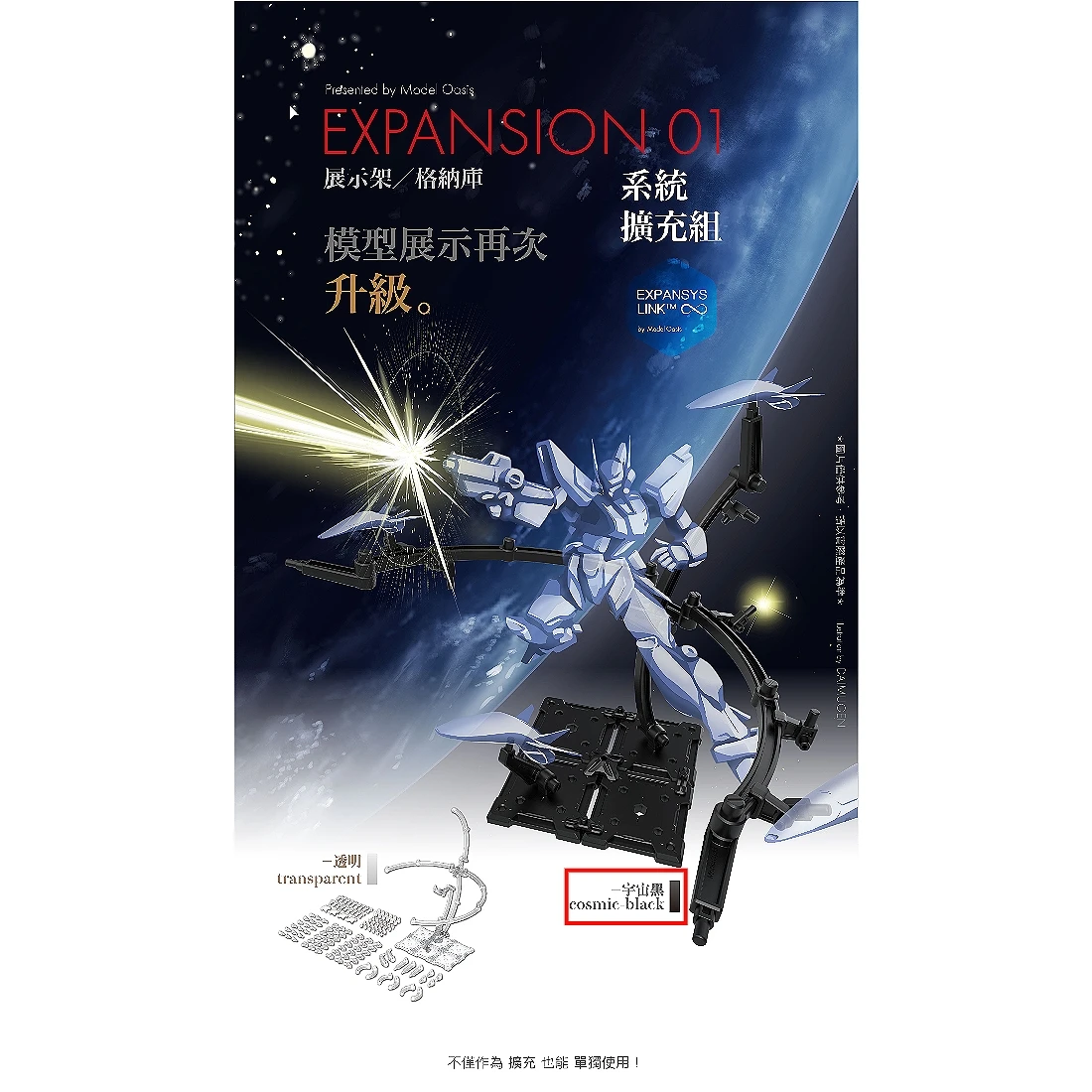 模型綠洲Model Oasis 系統擴充組 EXP3B 黑色 三件組