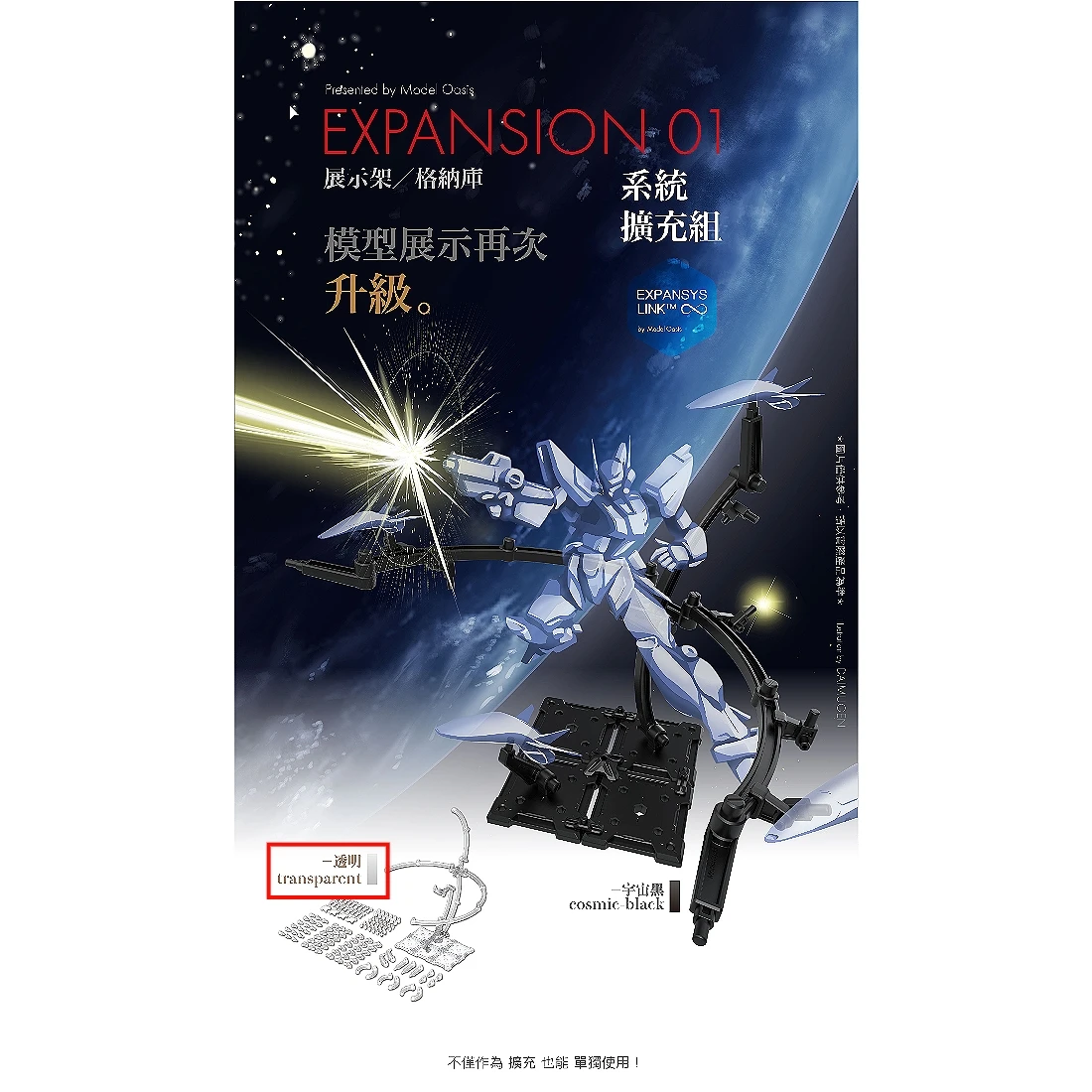 模型綠洲Model Oasis 系統擴充組 EXP3T 透明色 三件組