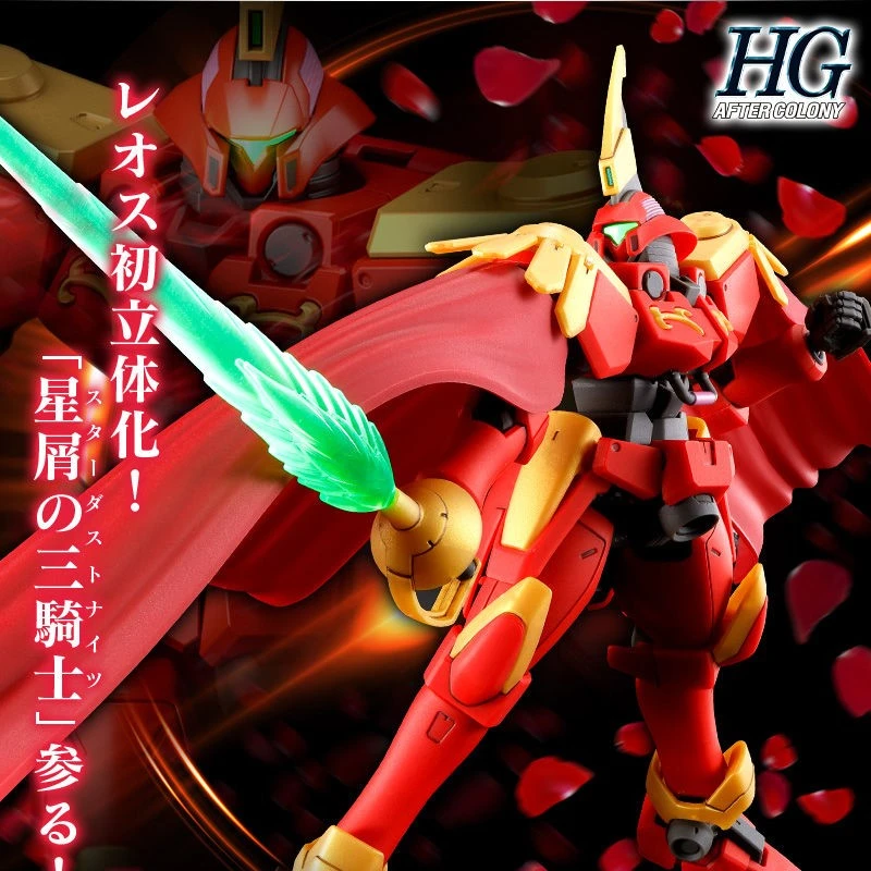 HG 1/144 鋼彈W外傳 LEO-S 雷歐斯 魂商店限定