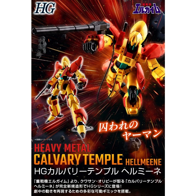 HG 1/144 重戰機艾爾鋼 CALVARY TEMPLE HELLMEENE 魂商店限定