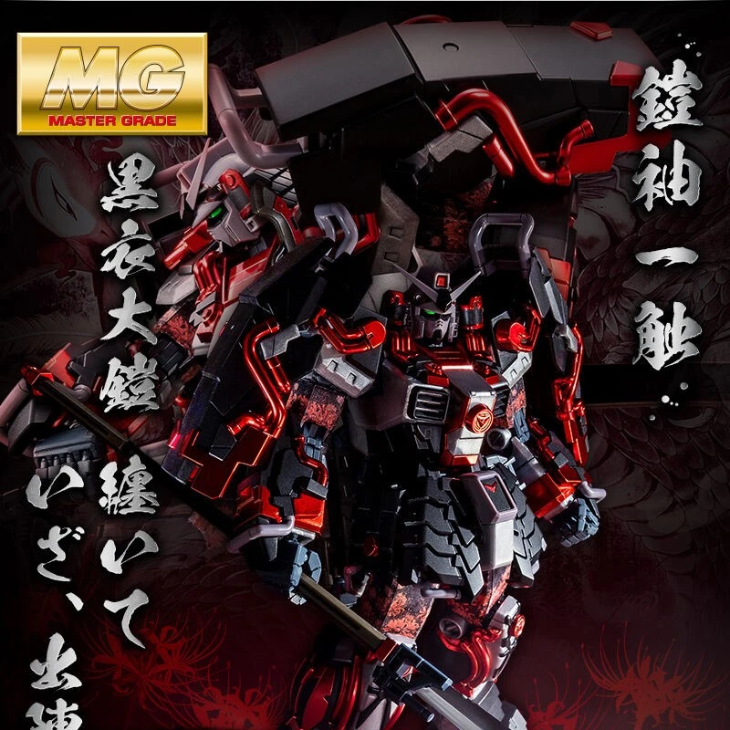 MG 1/100 真武者頑駄無 戰國之陣 黒衣大鎧 魂商店限定