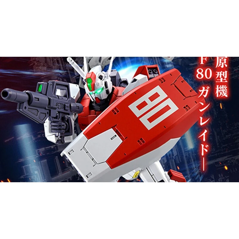 MG 1/100 F80 GUNRAID 魂商店限定