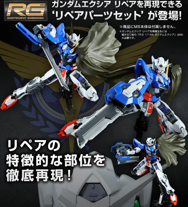 RG 1/144 GUNDAM EXIA 修補版套件 魂商店限定