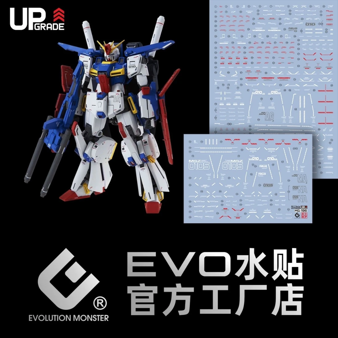 EVO水貼 MG 1/100 MSZ-010 ZZ鋼彈 Ver.ka 螢光水貼