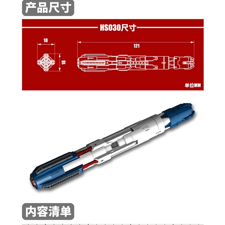 模式玩造 HS030 RG Hi-ν 海牛 專用燃料儲存罐 一隻入