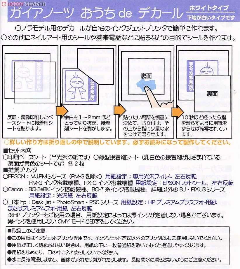 蓋亞 專用水貼 M-02w 白色