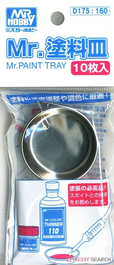 GUNZE 郡氏 GSI D175 塗料皿 10入