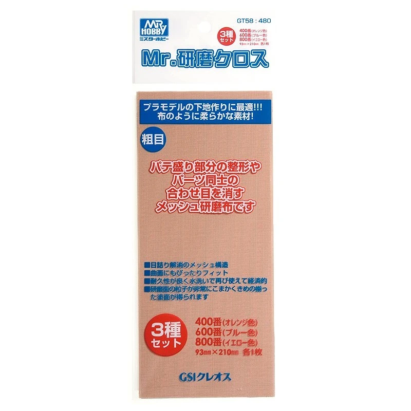 GUNZE 郡氏 GSI GT58 砂紙 #400#600#800 (各一入)