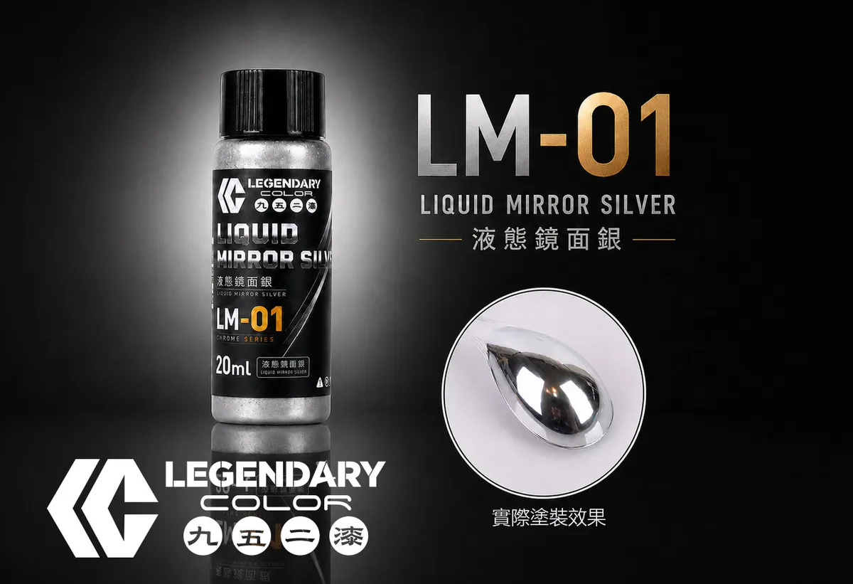 九五二漆 水性 筆塗 噴塗 電鍍色 20ML LM-01 鏡面銀