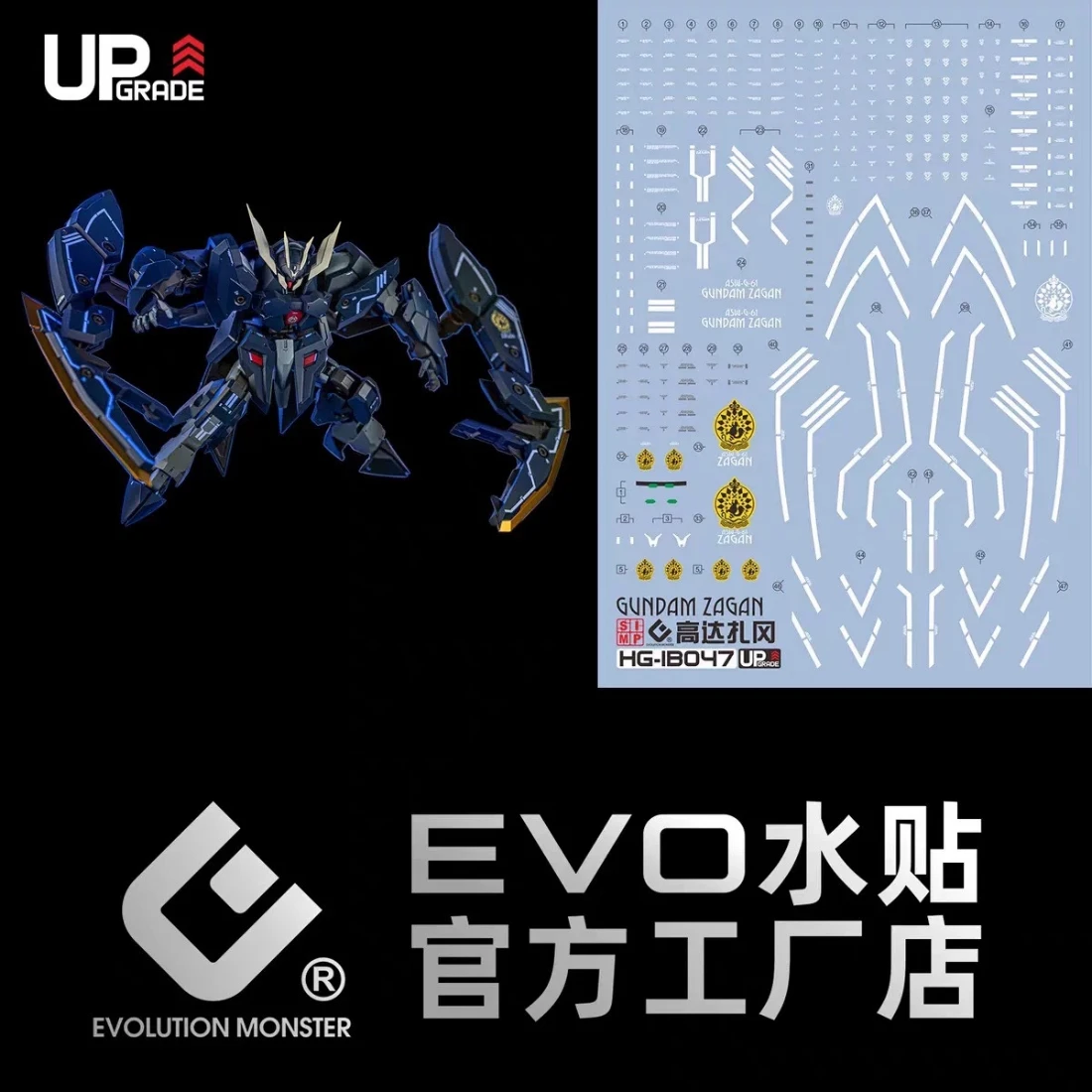 EVO HG專用水貼 鐵血孤兒 悟魔鋼彈 螢光水貼