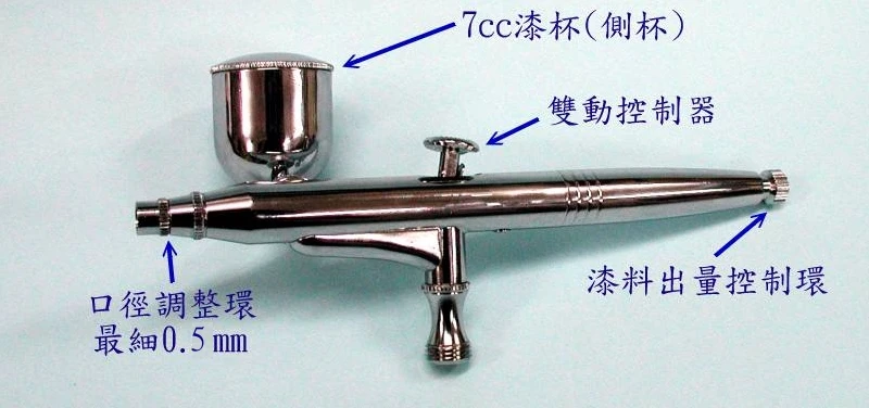 0.5mm雙動高級噴筆 CH-RA 台灣製造精品