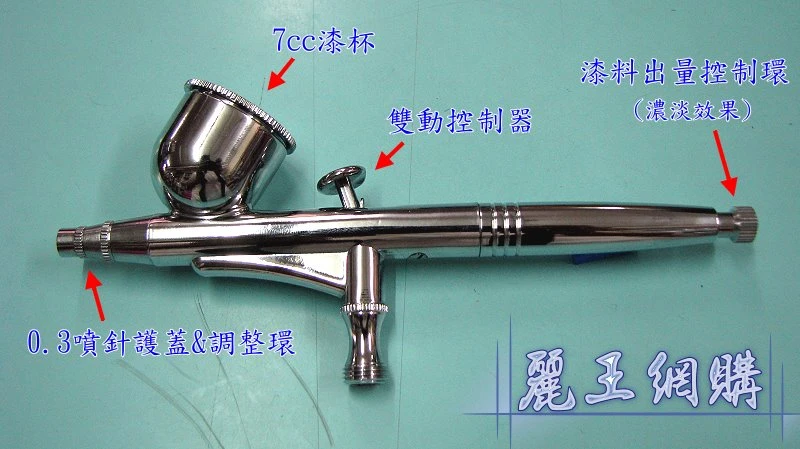 0.3mm雙動高級噴筆 CH-CA 台灣製造精品