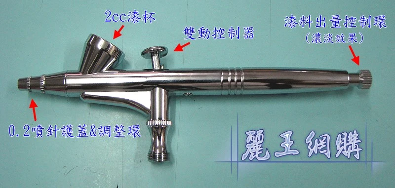 0.2mm雙動高級噴筆 CH-BA 台灣製造精品