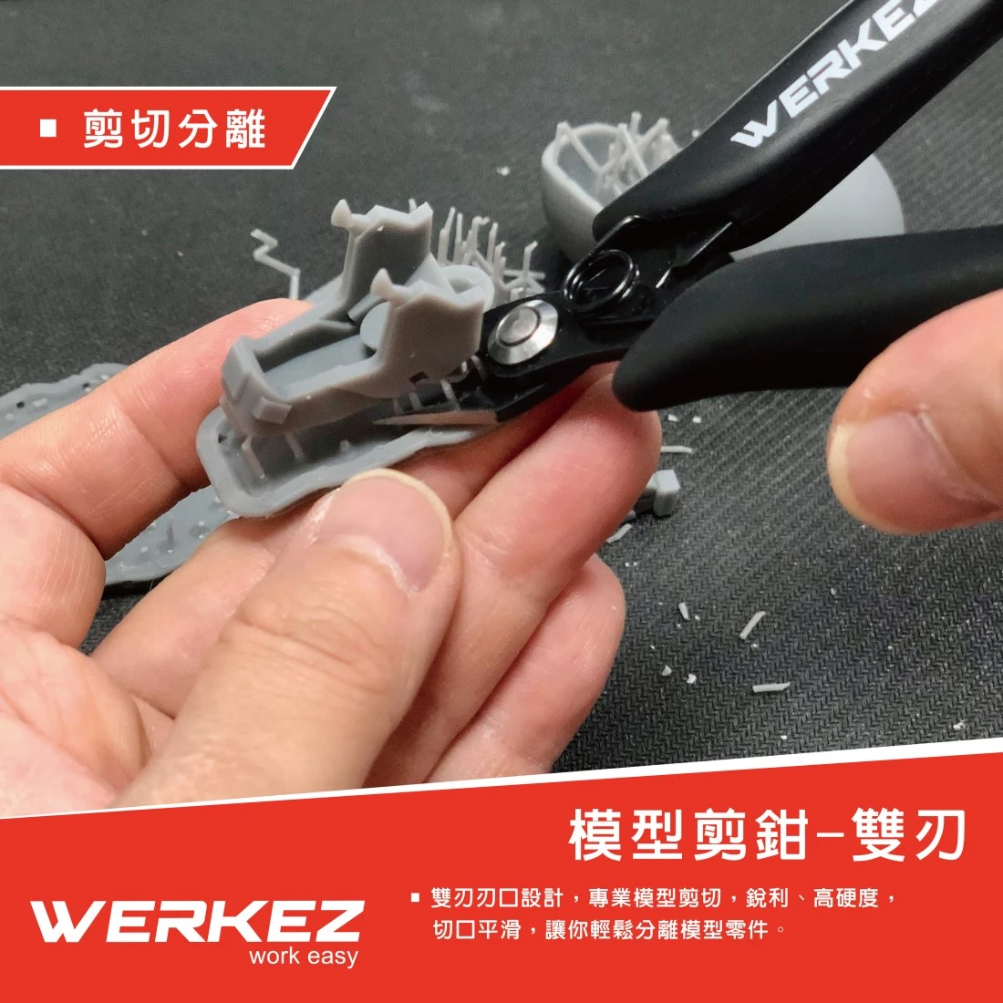 WERKEZ 高階職人模型工具組