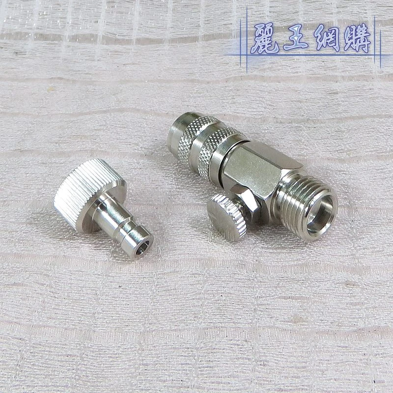 噴筆與空壓機連接用 可調氣量 快速接頭(公母頭)