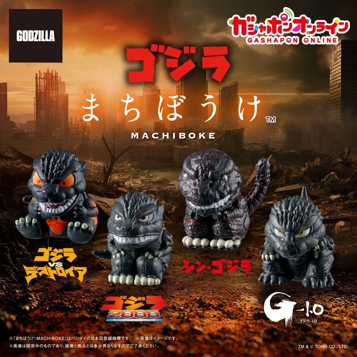 扭蛋 轉蛋 Bandai 東寶怪獸 等待中的哥吉拉 四款一套