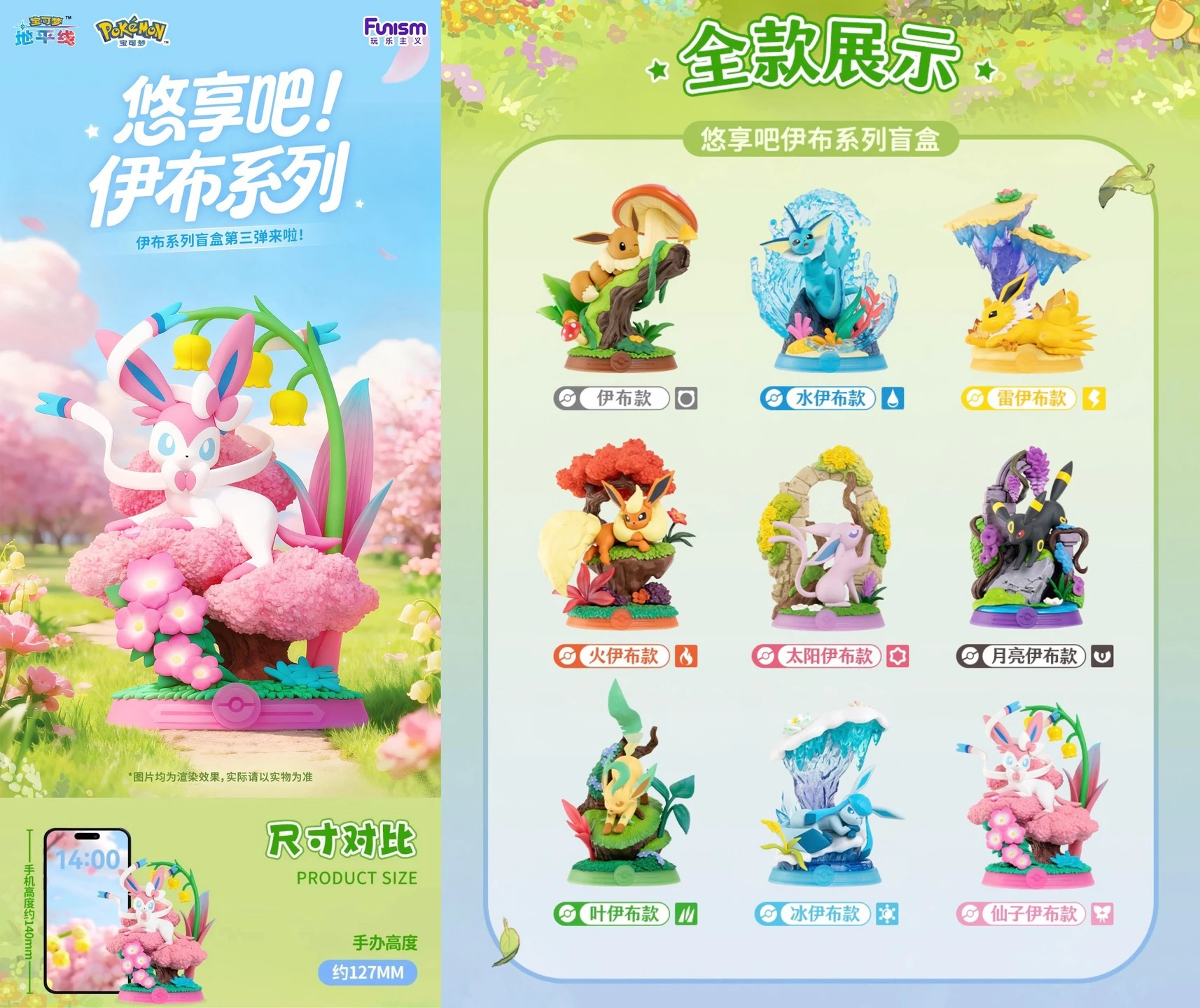 玩樂主義 盒玩 悠享吧！伊布系列 一中盒9入