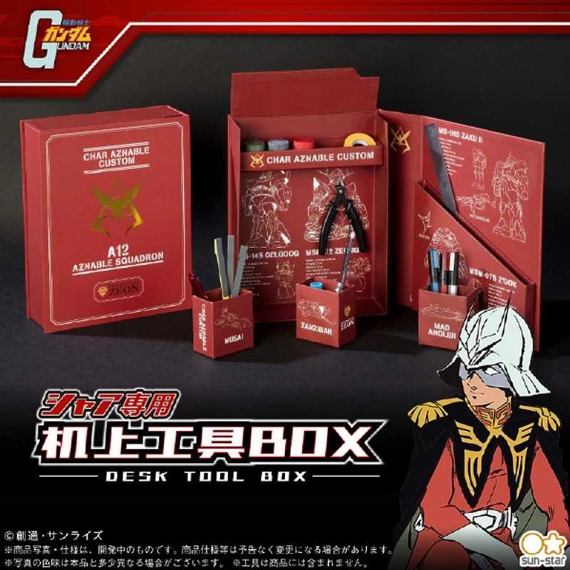 SUNSTAR 機動戰士鋼彈 夏亞專用 工具收納盒