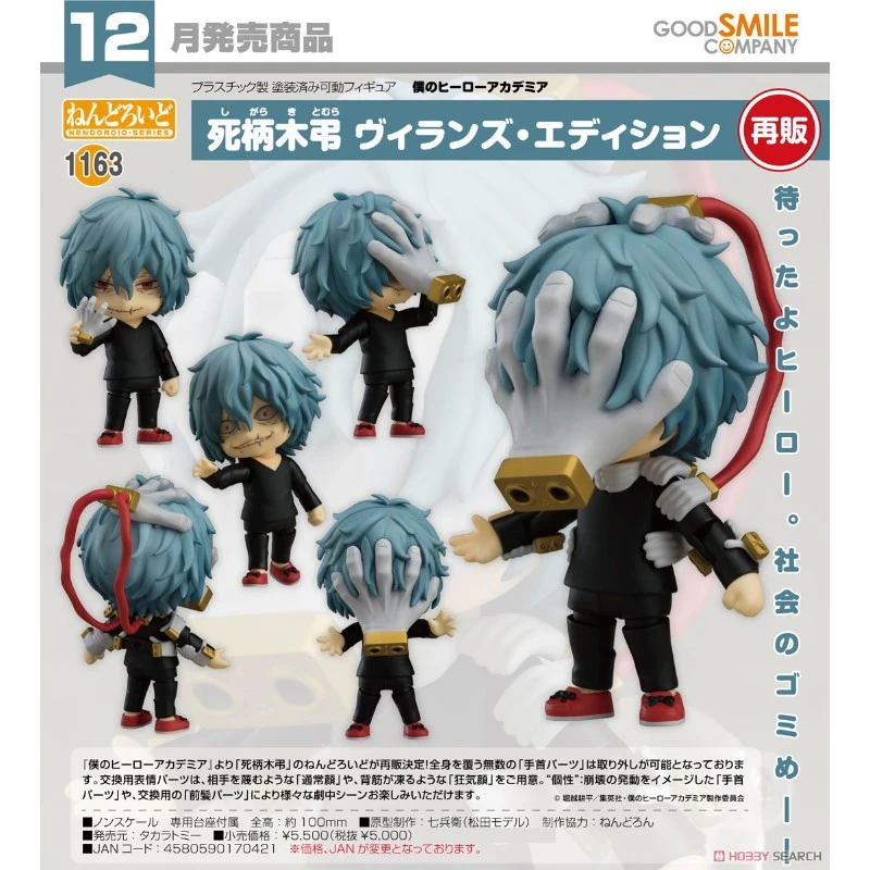 代理版 GSC 黏土人 我的英雄學院 死柄木弔 Villain’s Edition