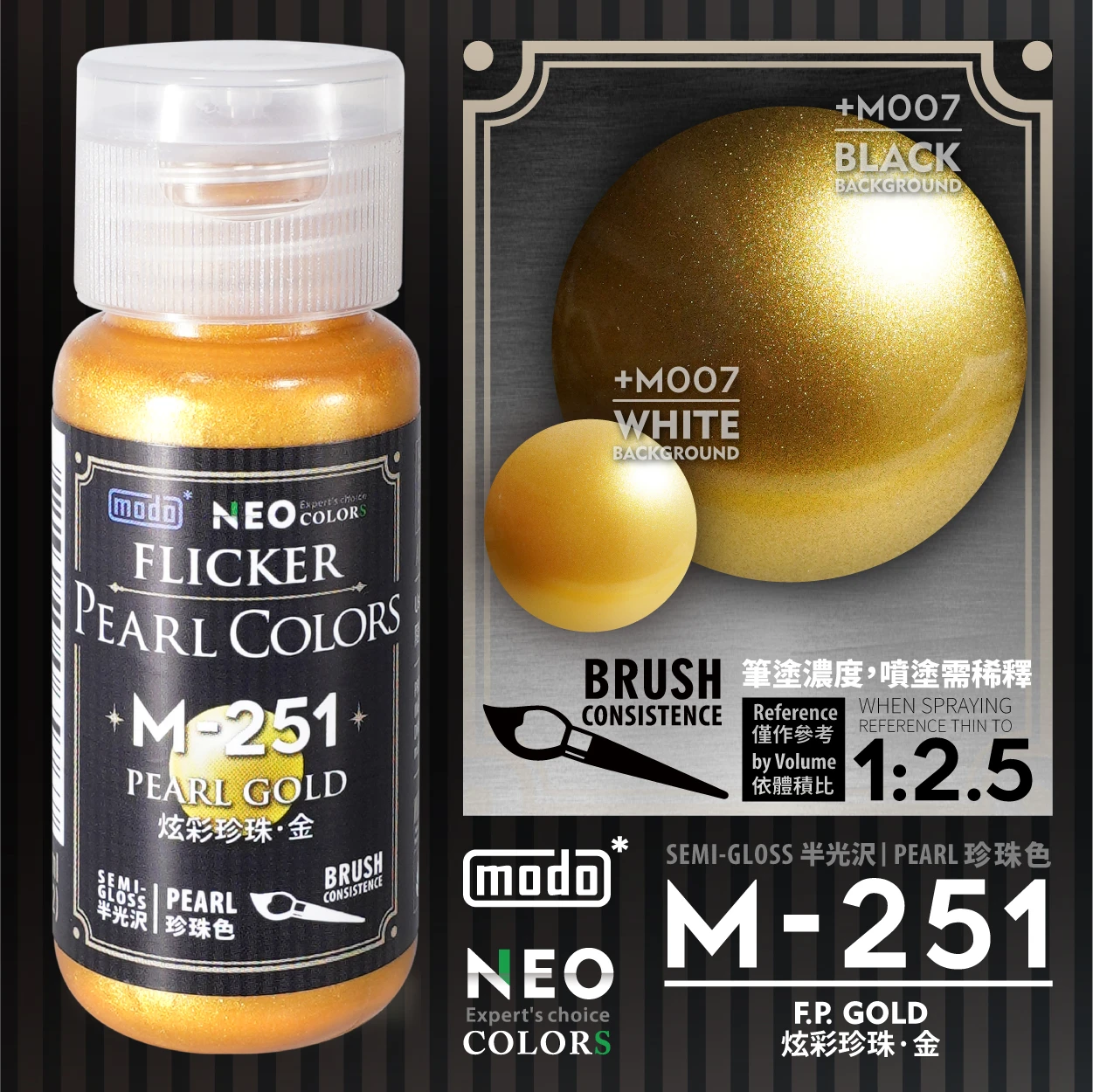摩多製漆所 MODO 硝基漆 M-251 炫彩珍珠金 30ml