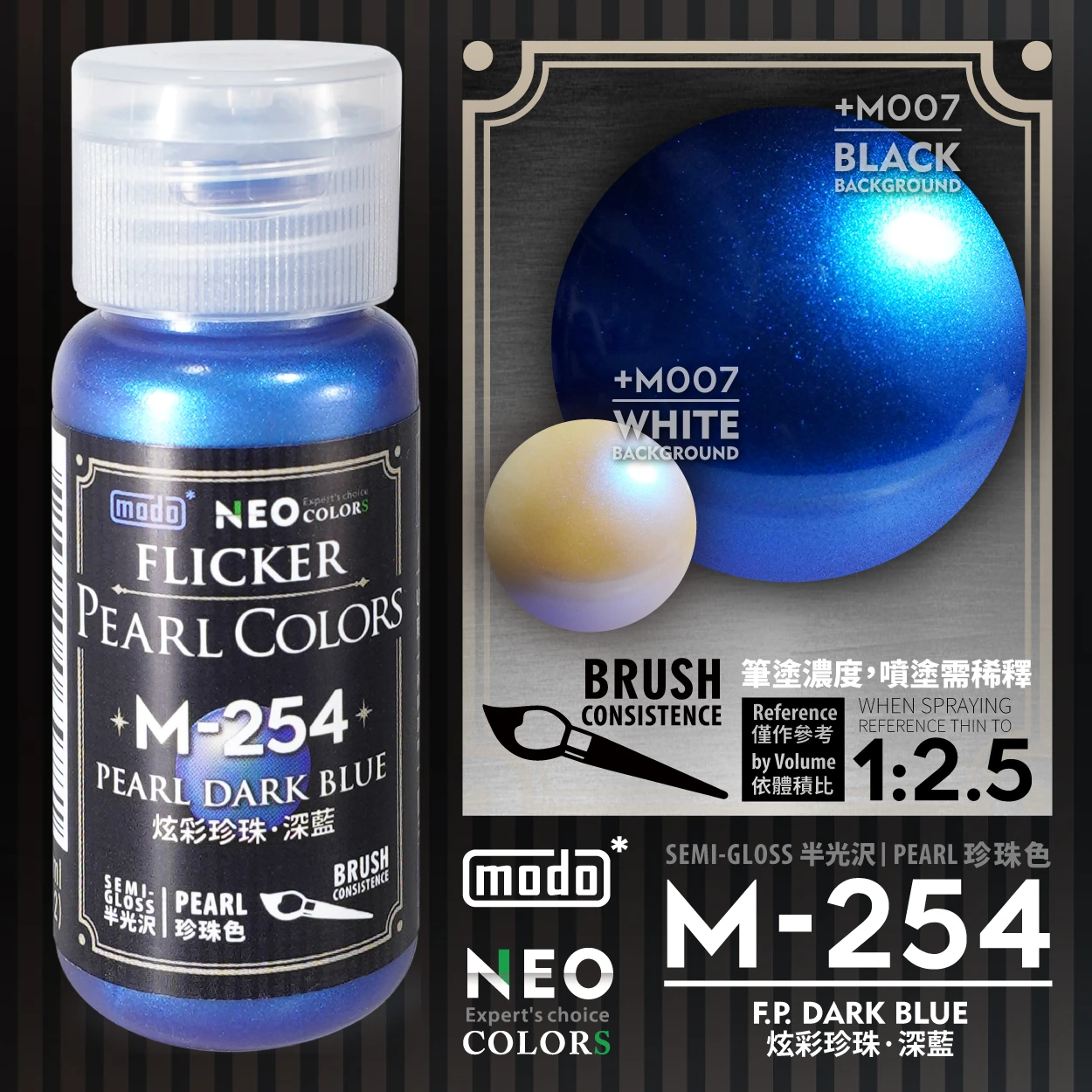摩多製漆所 MODO 硝基漆 M-254 炫彩珍珠深藍 30ml