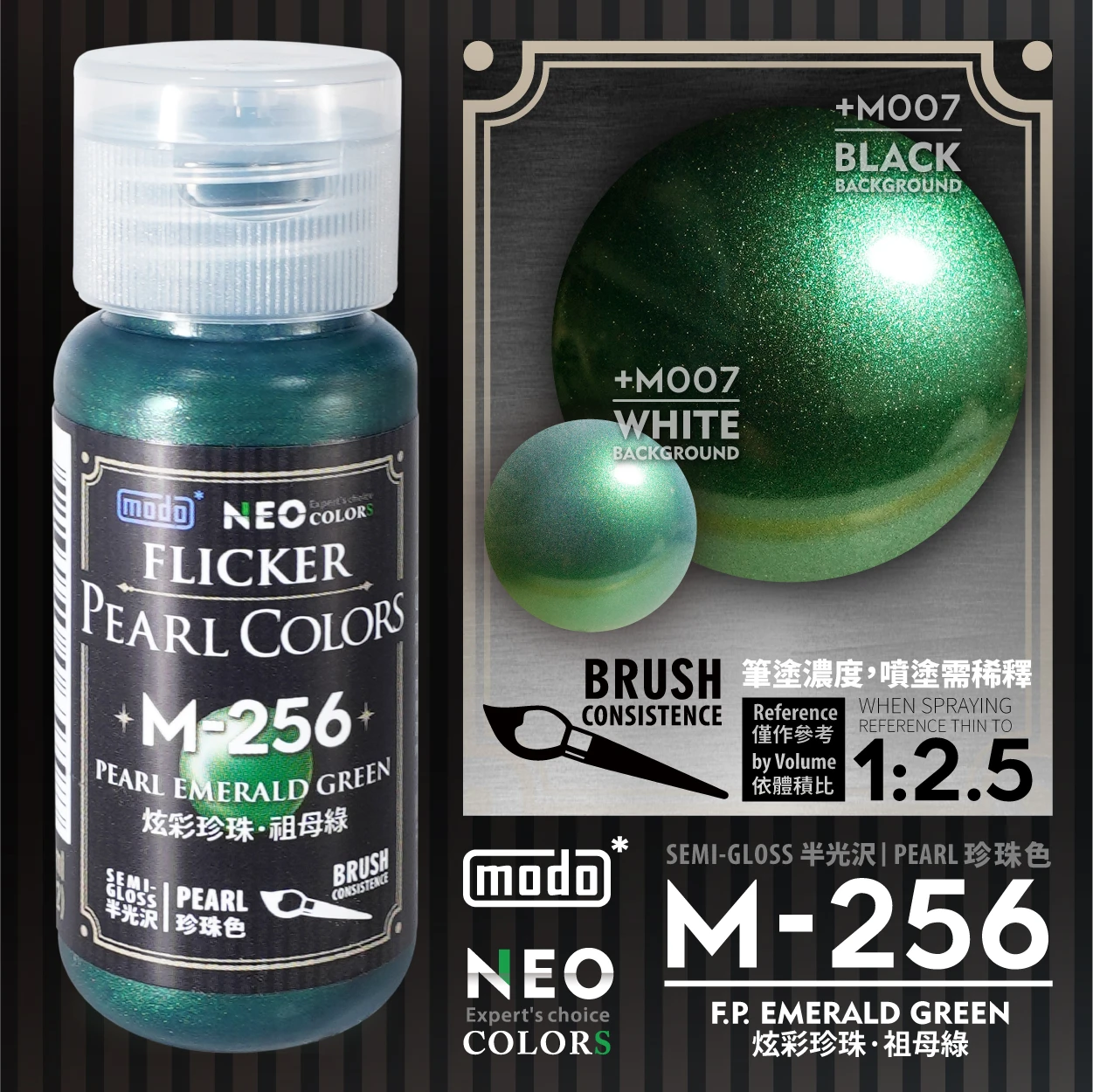 摩多製漆所 MODO 硝基漆 M-256 炫彩珍珠祖母綠 30ml