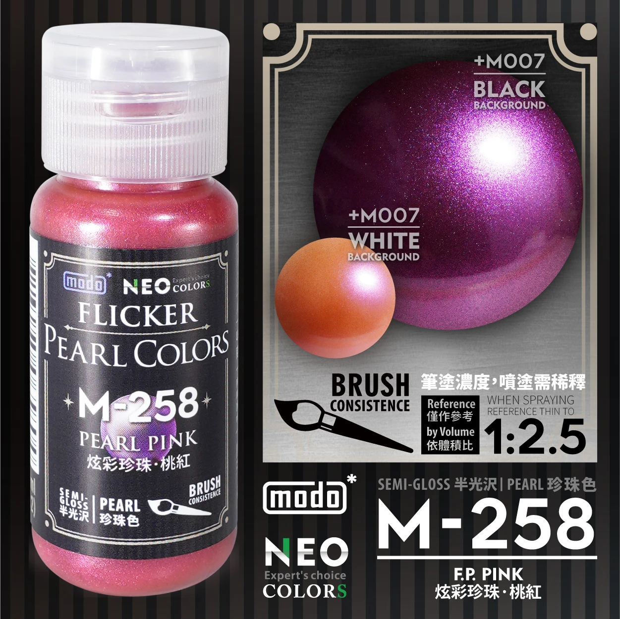 摩多製漆所 MODO 硝基漆 M-258 炫彩珍珠桃紅 30ml