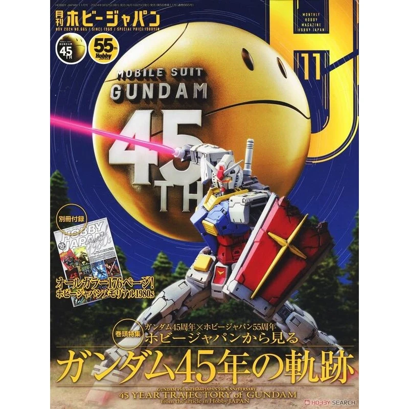 特價 日文版 Hobby Japan 2024年11月號雜誌 含特別附錄別冊