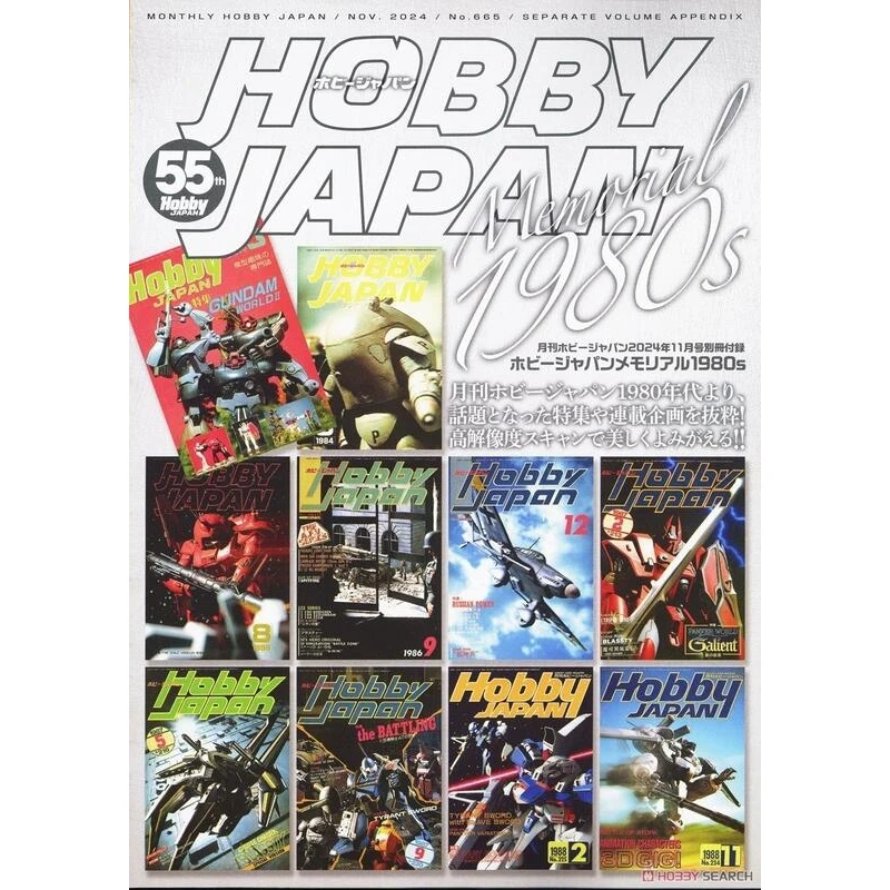 特價 日文版 Hobby Japan 2024年11月號雜誌 含特別附錄別冊