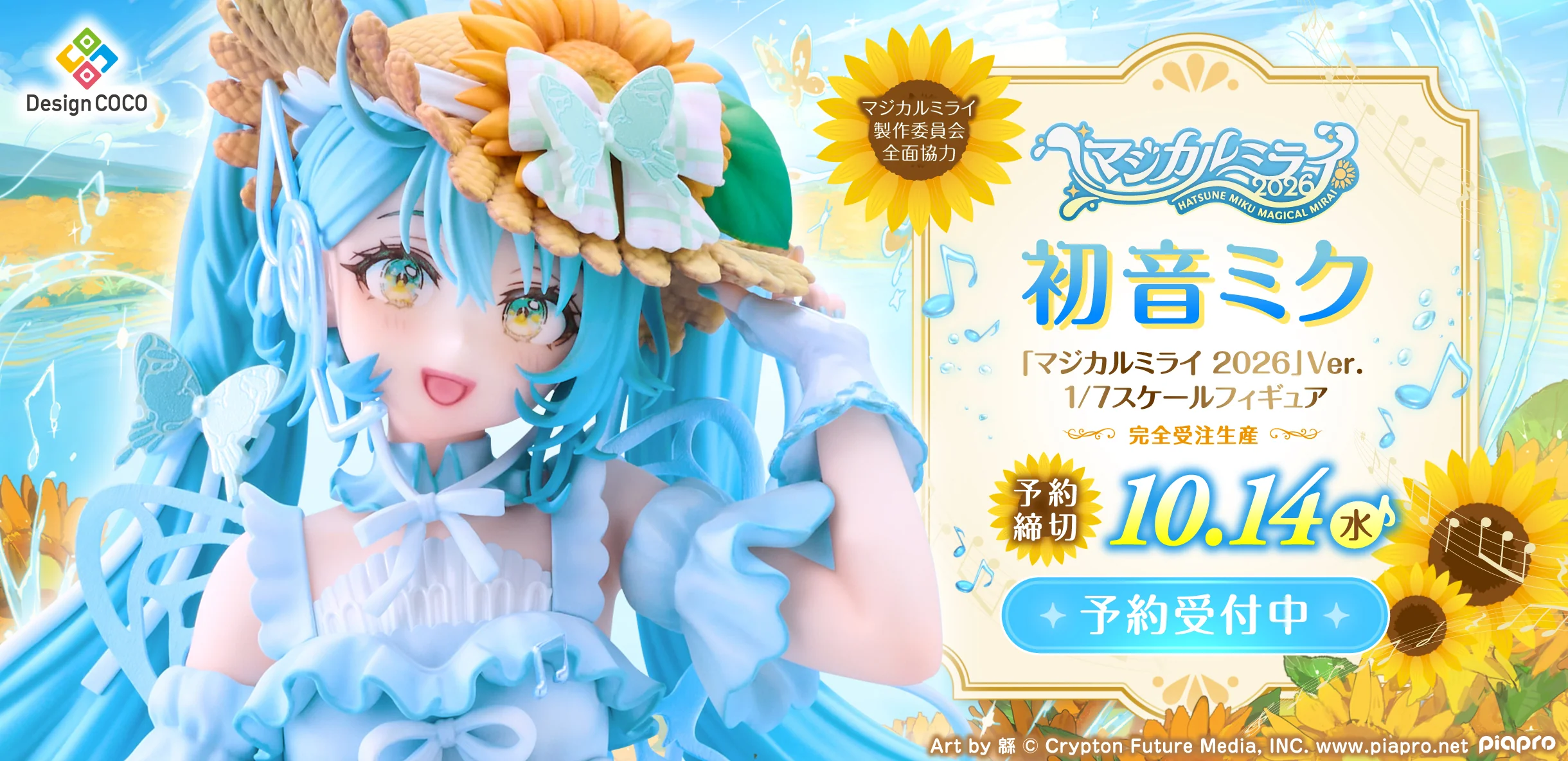 8月預購 Design COCO 1/7 初音未來 MIKU 魔法未來 2026 1005