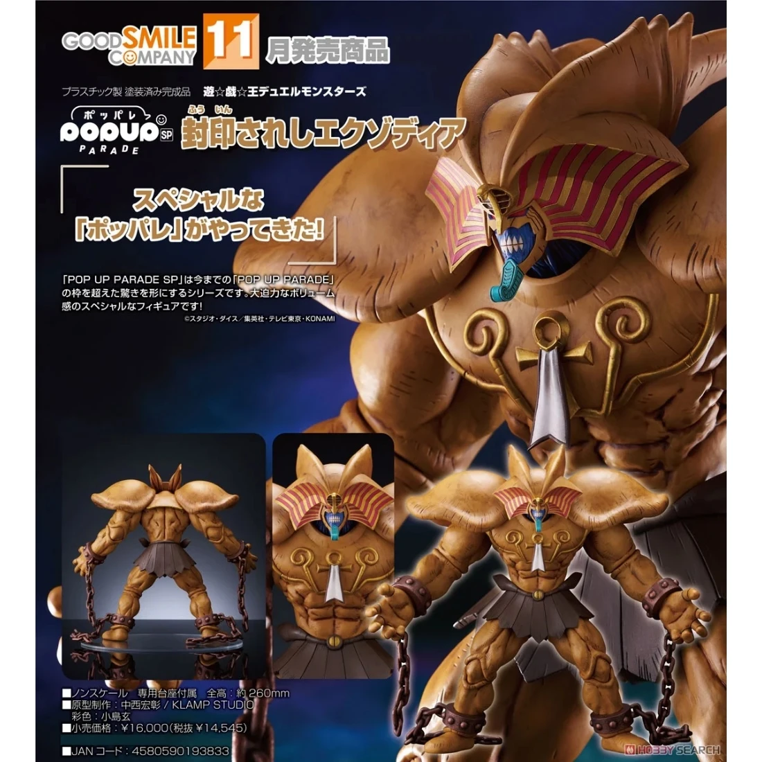 GSC POP UP PARADE SP 遊戲王 黑暗大法師 被封印的艾克佐迪亞