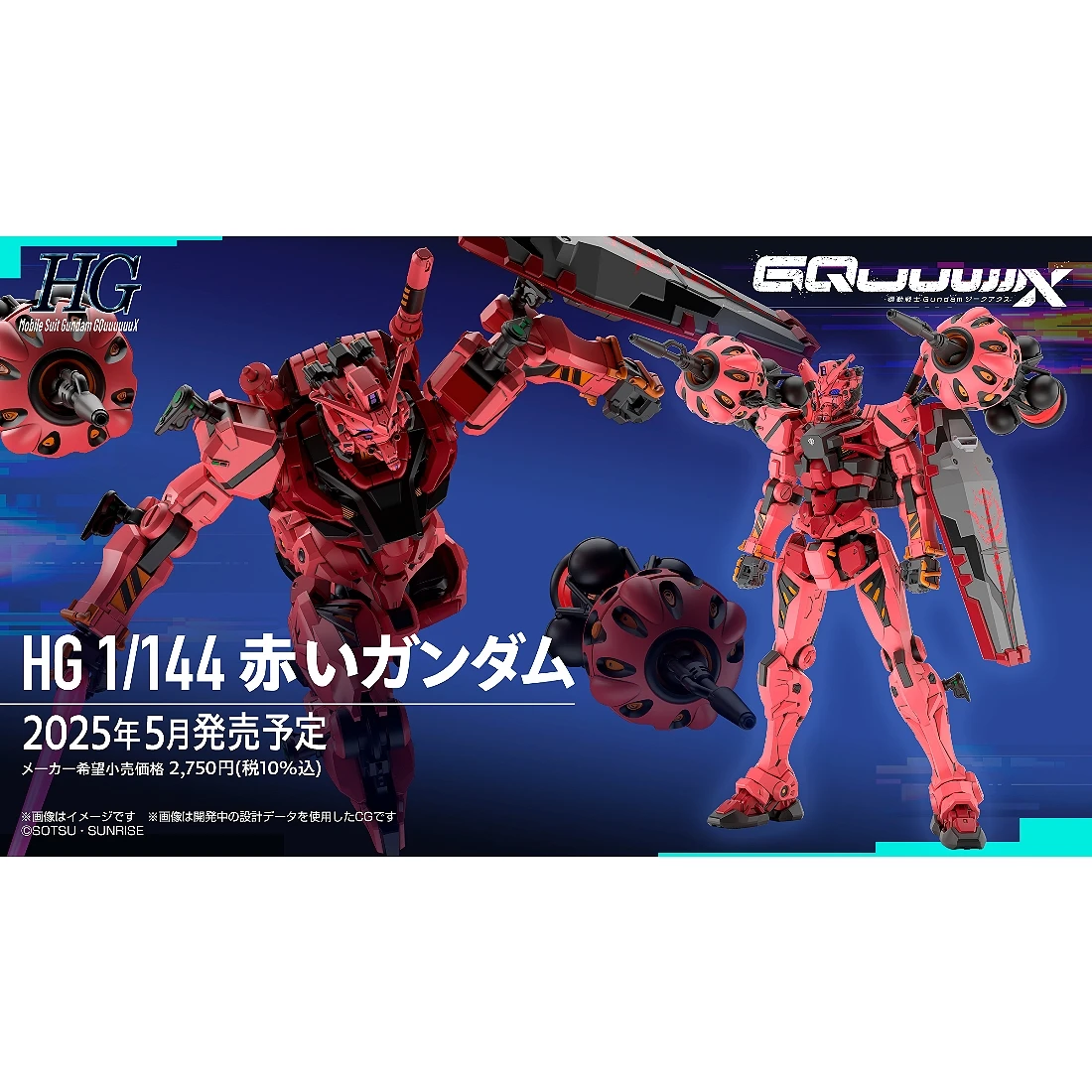 HG 1/144 鋼彈GQuuuuuuX 04 紅色鋼彈