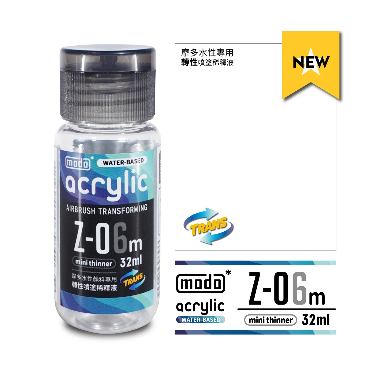 摩多製漆所 MODO acrylic 水性漆 Z-06m 轉性噴塗稀釋液 32ml