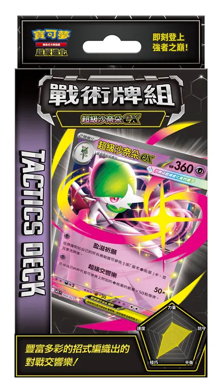 精靈寶可夢 卡牌 PTCG 超級進化 戰術牌組 超級沙奈朵 EX