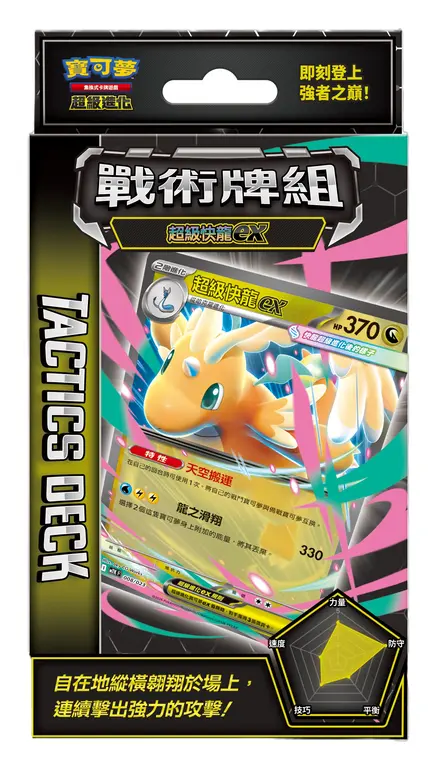 精靈寶可夢 卡牌 PTCG 超級進化 戰術牌組 超級快龍 EX