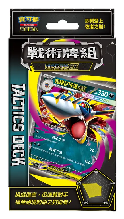 精靈寶可夢 卡牌 PTCG 超級進化 戰術牌組 超級巨牙鯊 EX