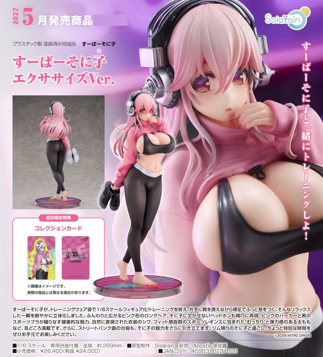 5月預購 Solarain 1/6 超音速子 超級索尼子 健身 附特典 0915
