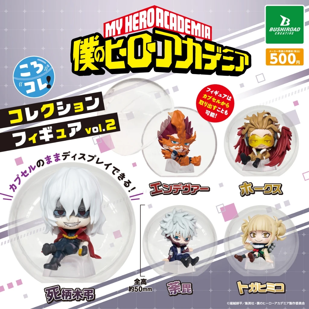 扭蛋 轉蛋 Bushiroad 我的英雄學院 滾滾球 Vol.2 五款一套