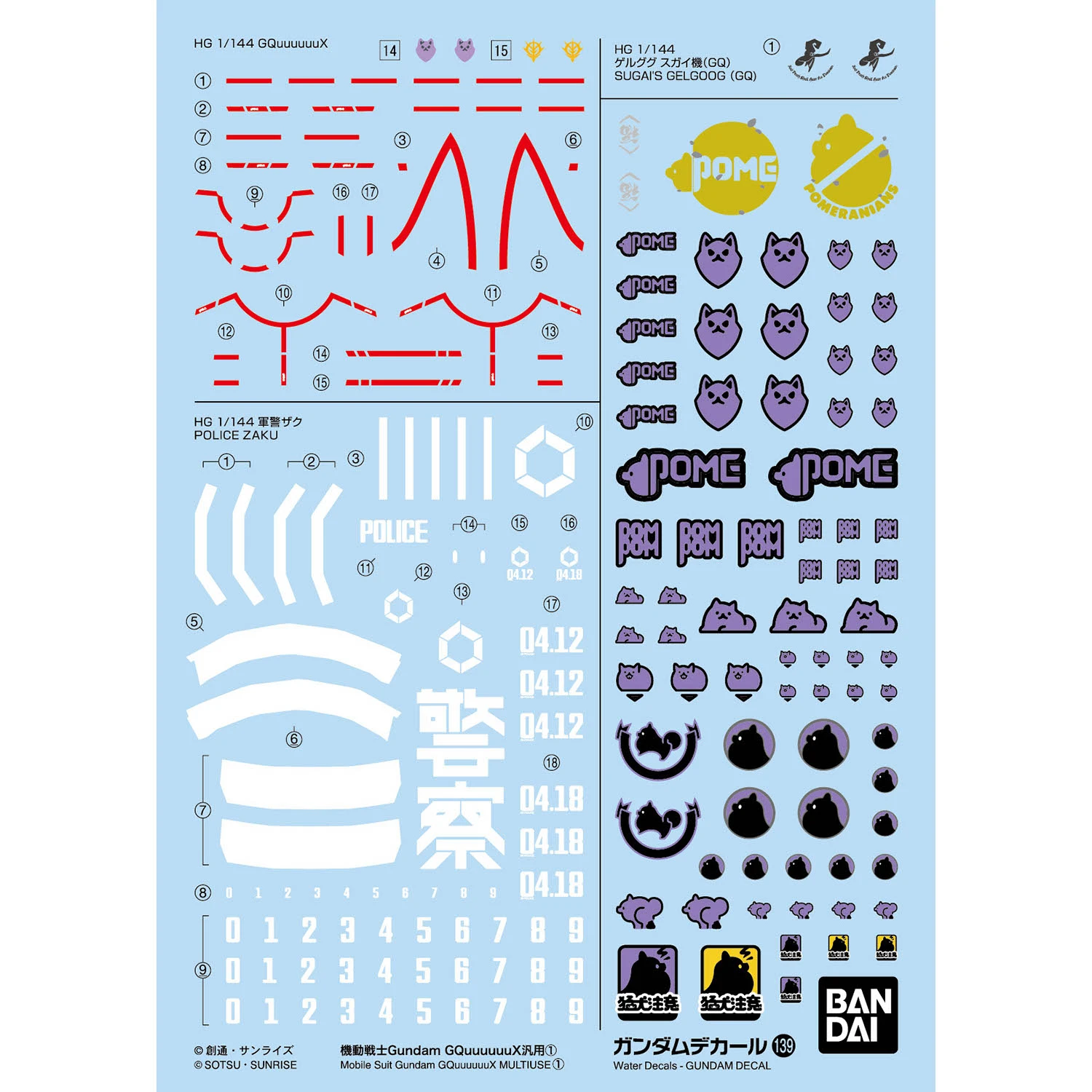 鋼彈水貼紙 No.139 Gundam GQuuuuuuX 通用1
