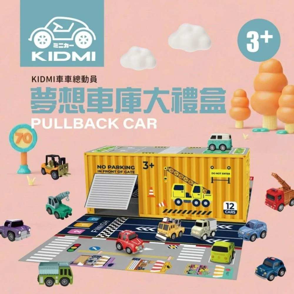 KIDMI 夢想車庫大禮盒&合金迴力車12入