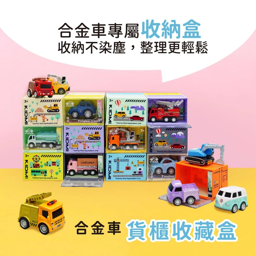 KIDMI 大貨櫃貨車組&合金迴力車24入